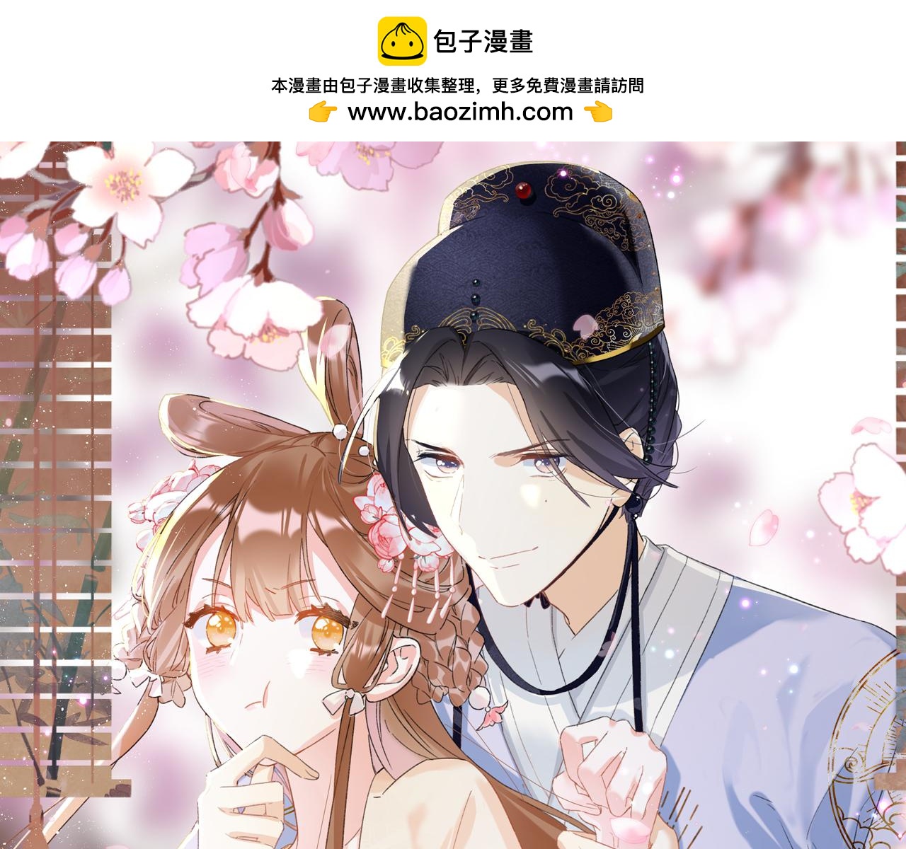 第53话 温大人你不要这么粘人啊！0