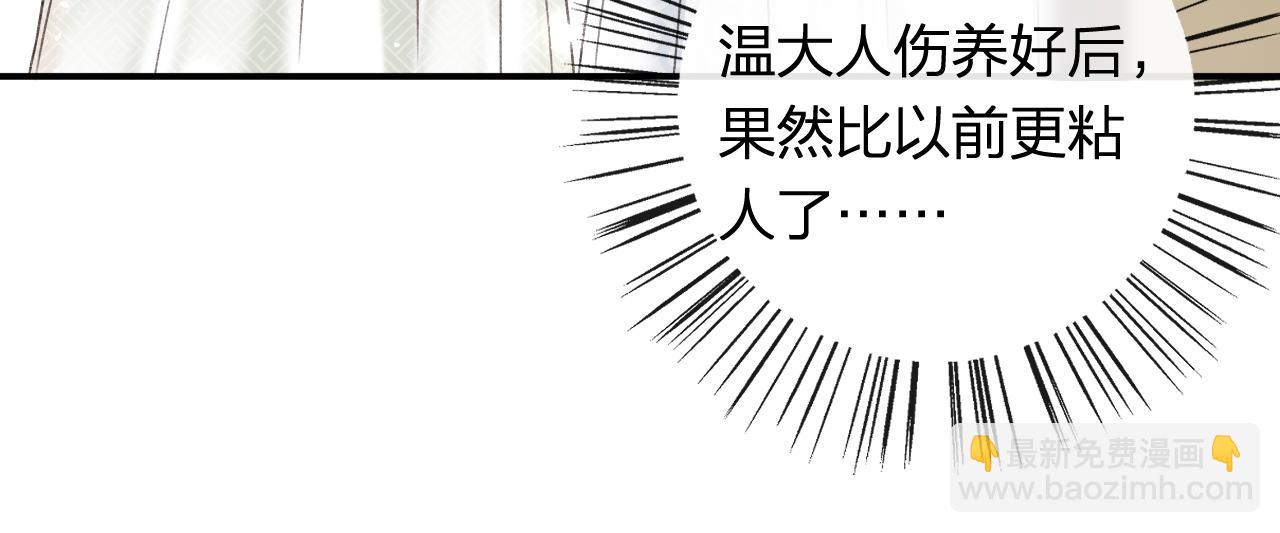 第53话 温大人你不要这么粘人啊！13