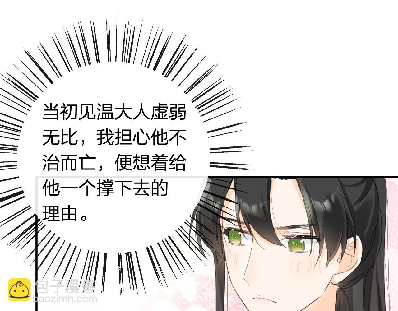 第53话 温大人你不要这么粘人啊！14