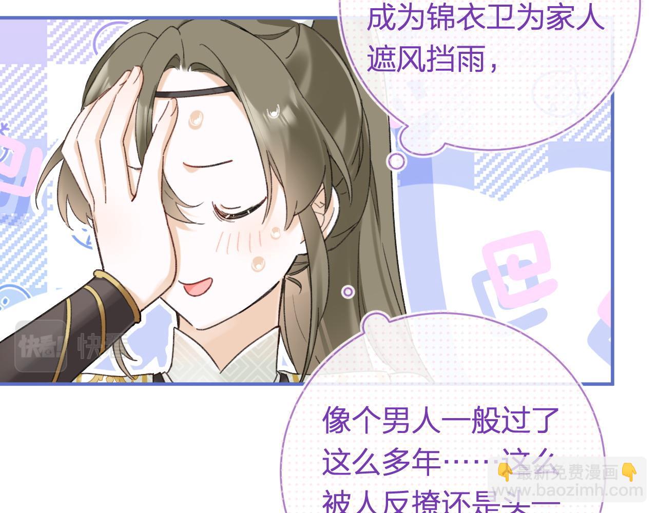 第53话 温大人你不要这么粘人啊！17
