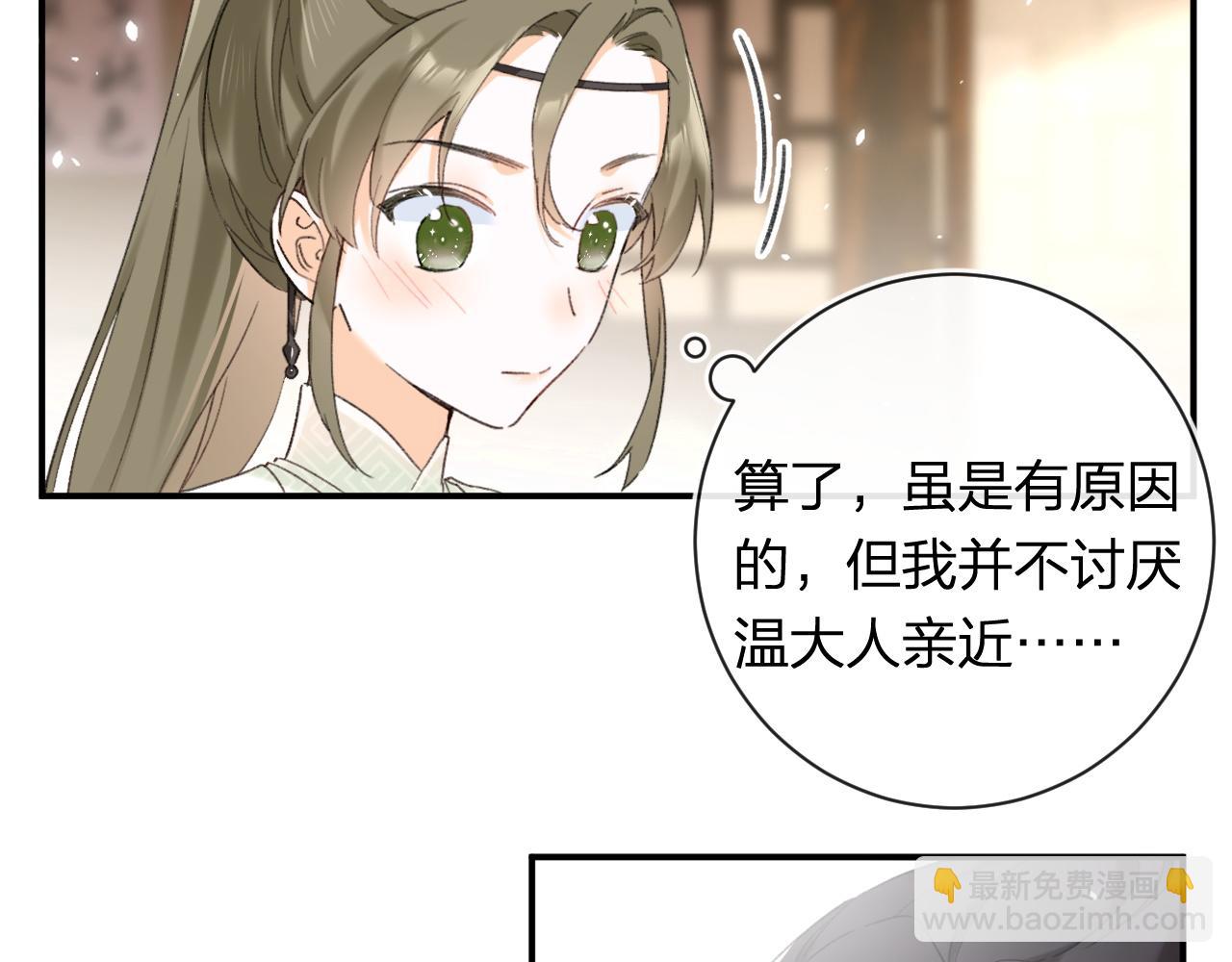 第53话 温大人你不要这么粘人啊！24