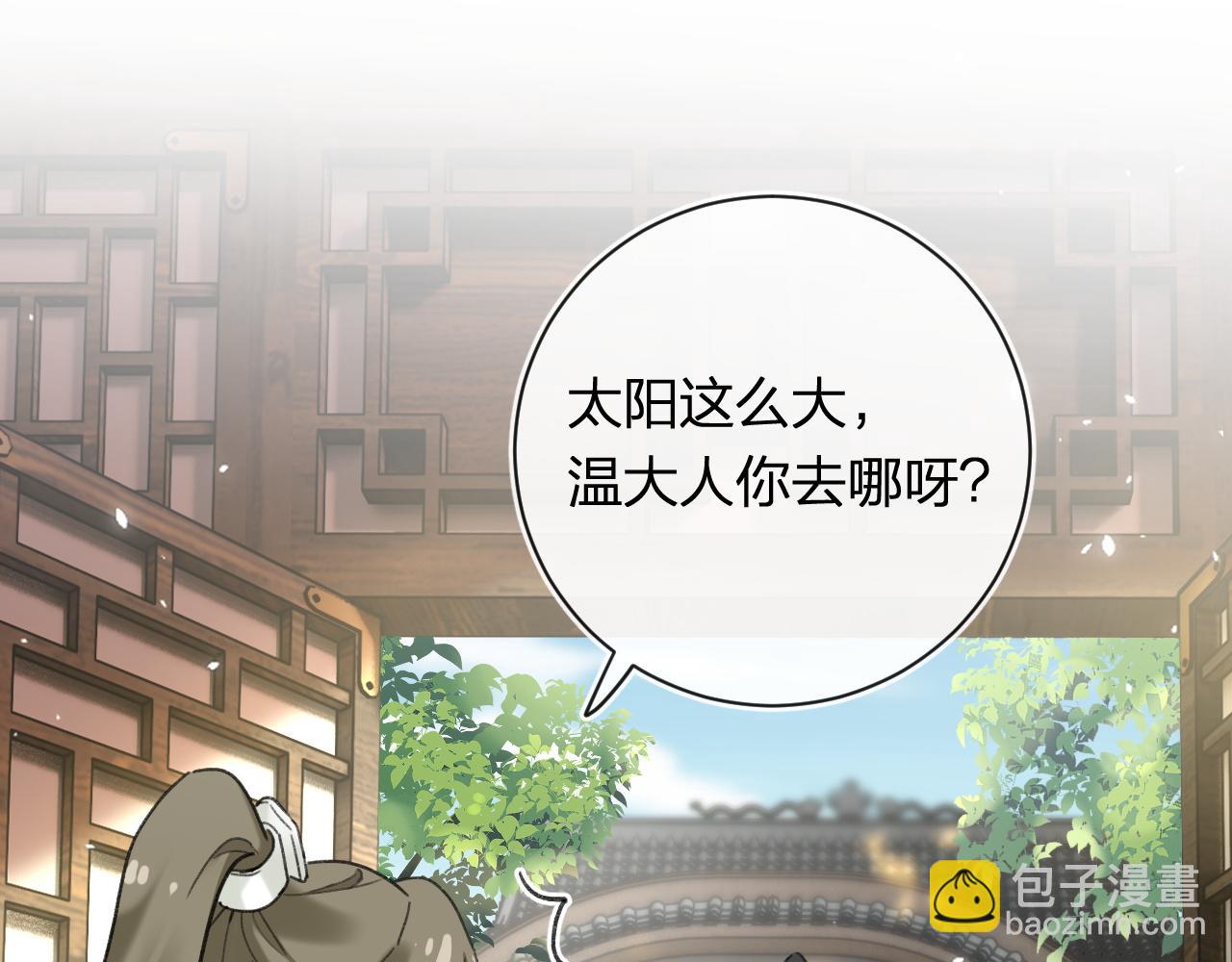 第53话 温大人你不要这么粘人啊！32