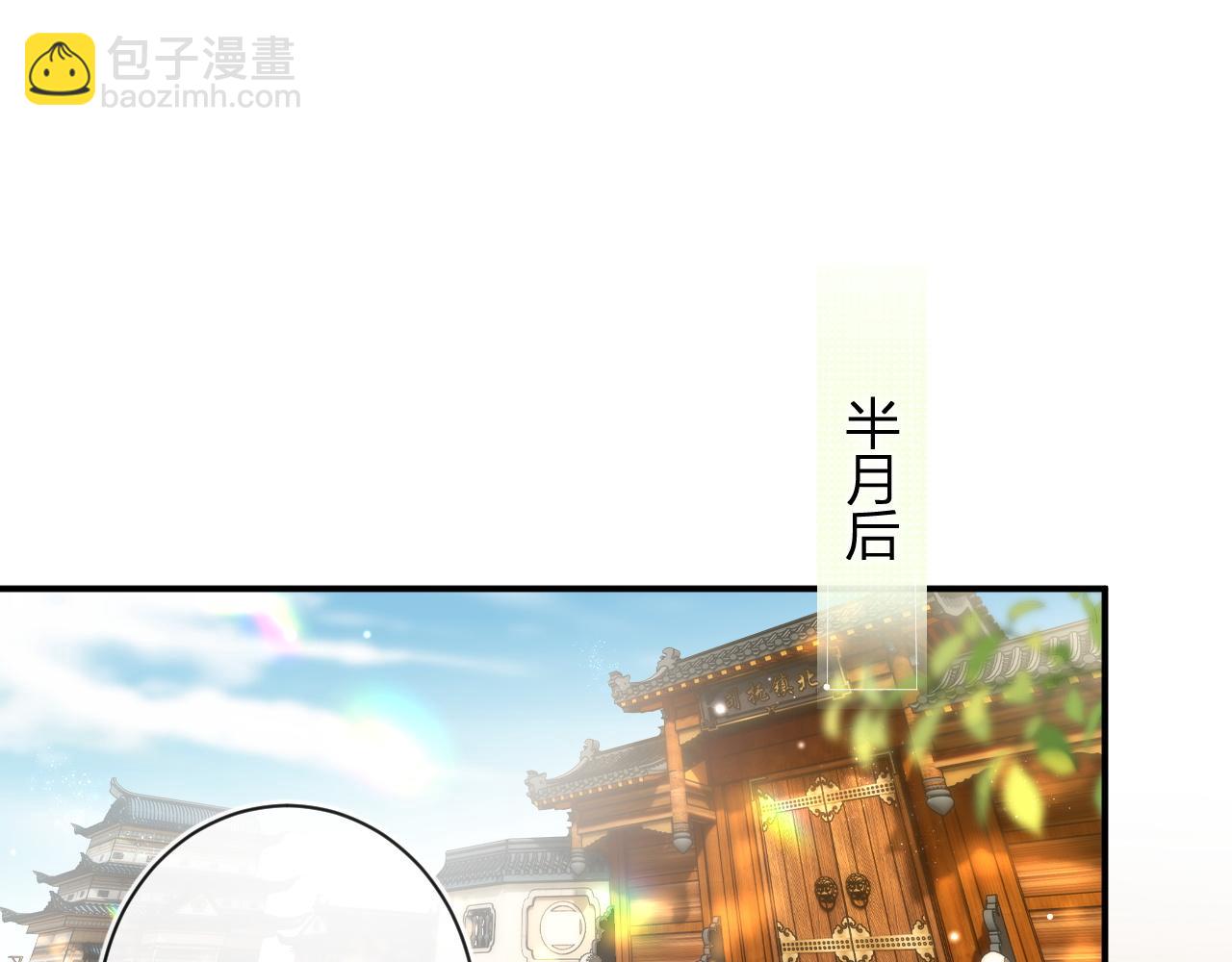 第53话 温大人你不要这么粘人啊！4