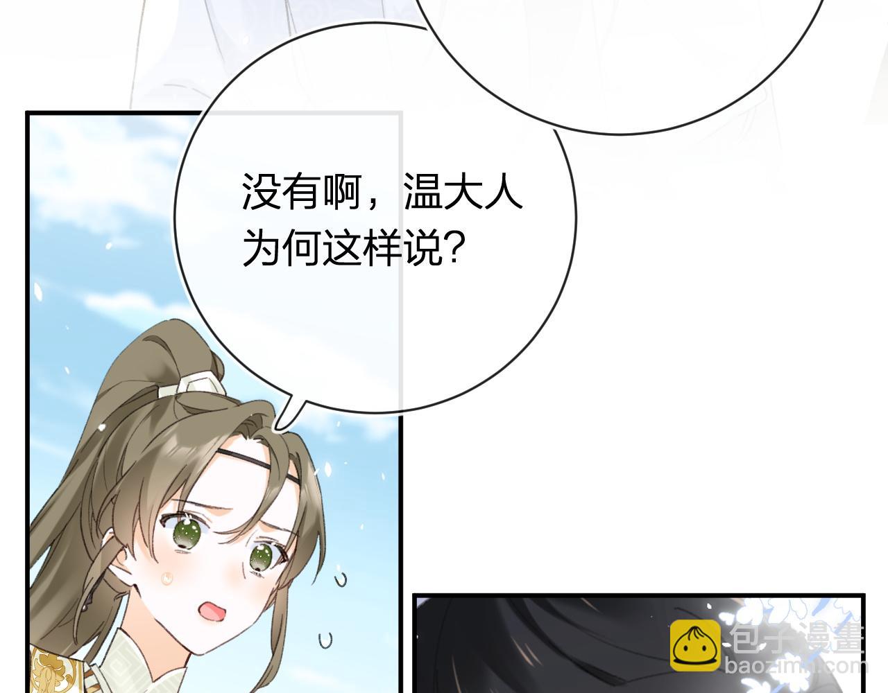 第53话 温大人你不要这么粘人啊！47