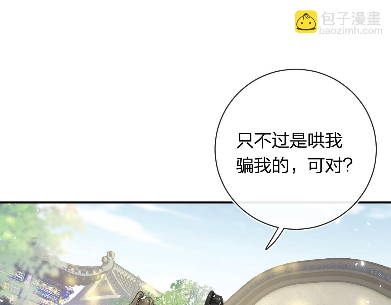 第53话 温大人你不要这么粘人啊！54