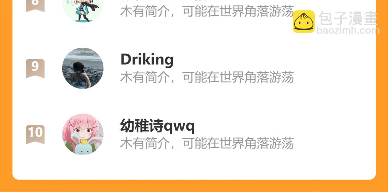 第53话 温大人你不要这么粘人啊！78