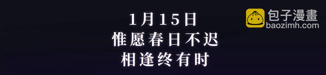 退下特典季·1月15日 帝后cp甜虐重逢~2