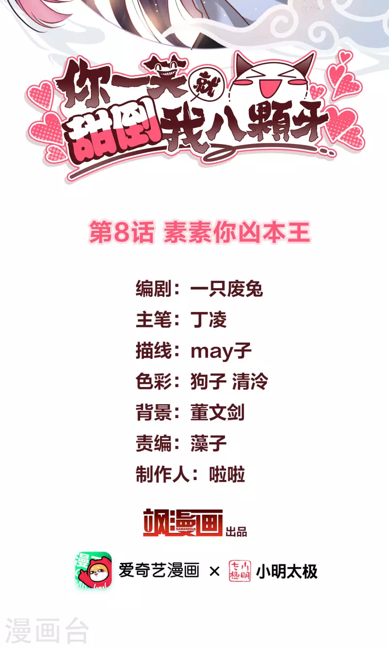 第8话 素素你凶本王1