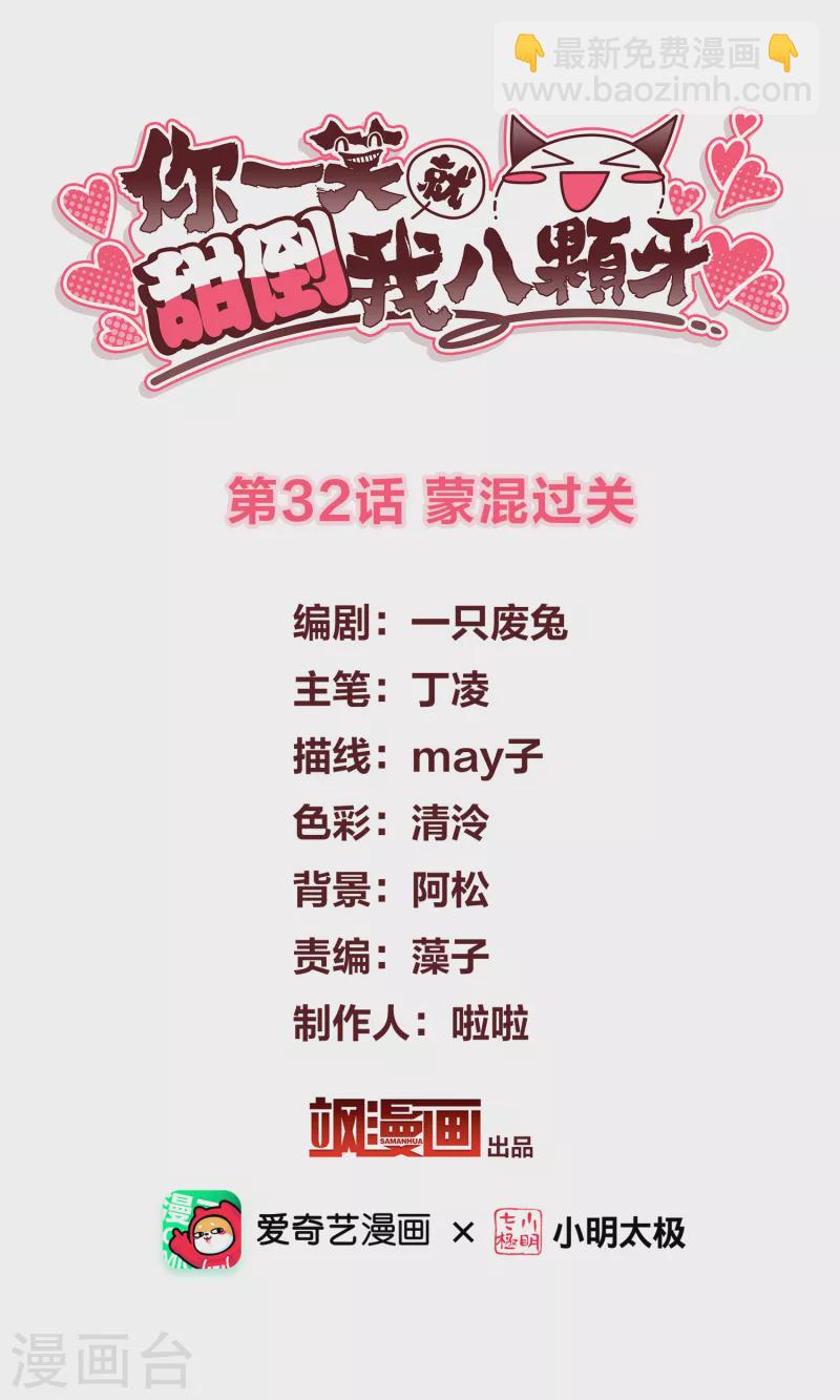 第32话 蒙混过关1