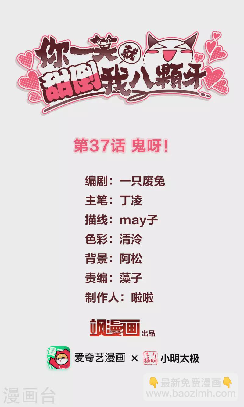 第37话 鬼呀！1