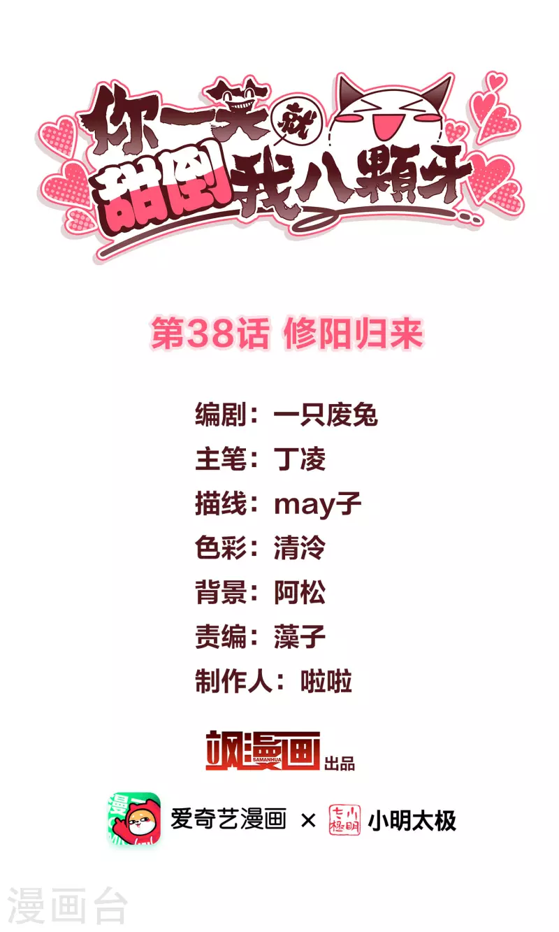 第38话 修阳归来1