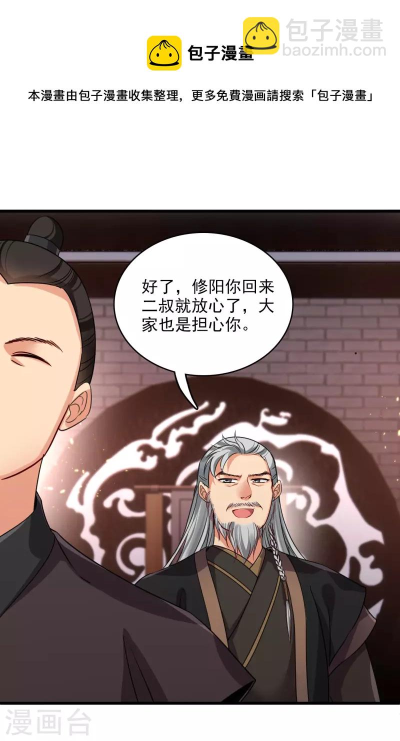 第38话 修阳归来24