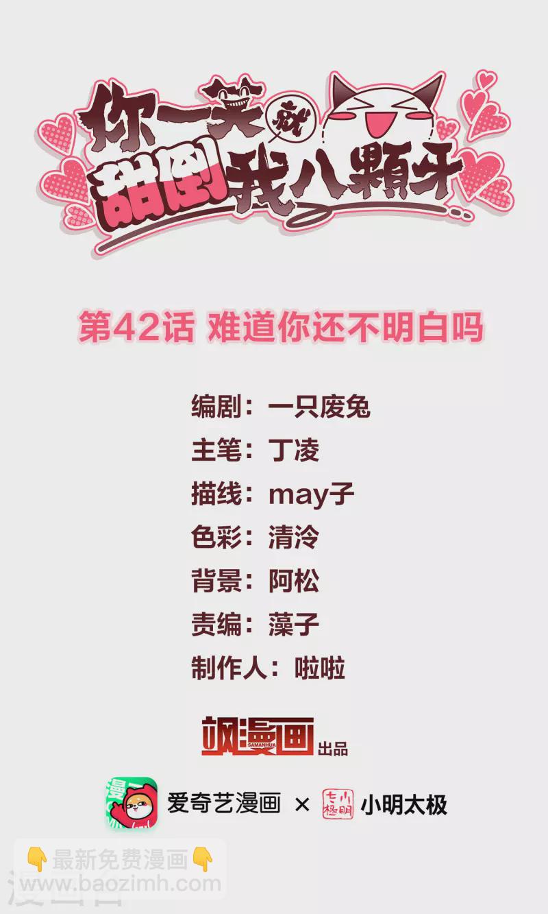 第42话 难道你还不明白吗1