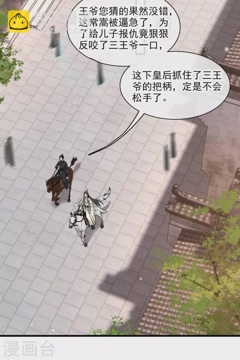 第43话 六王妃15