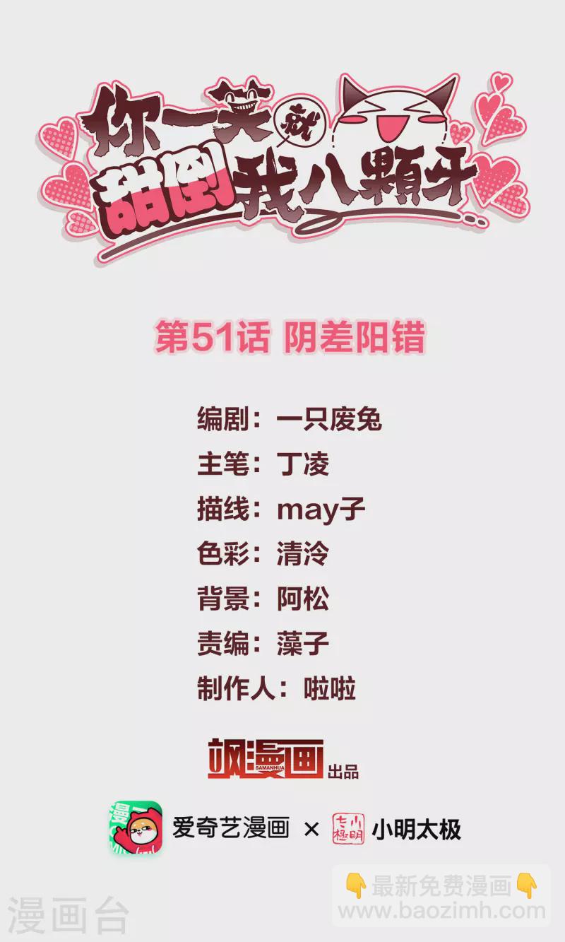 第51话 阴差阳错1