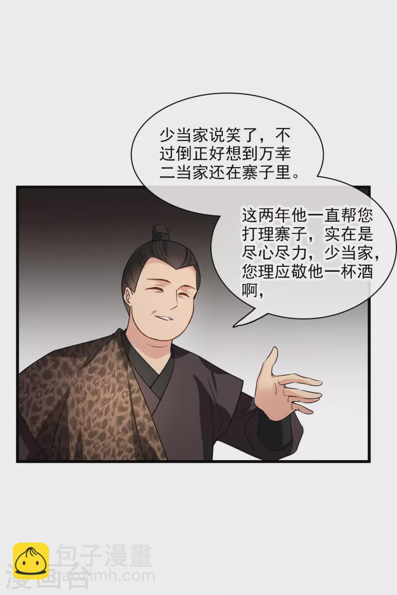 第51话 阴差阳错15