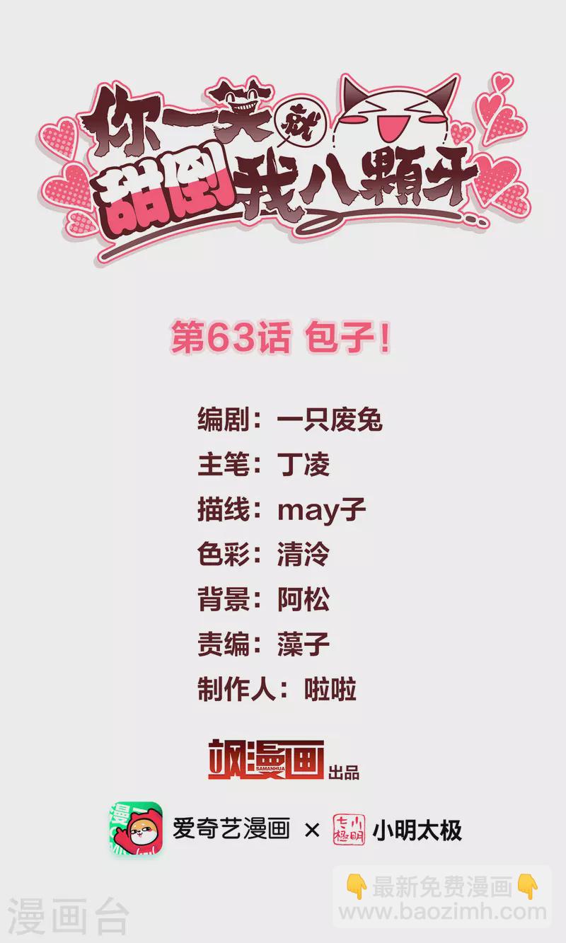 第63话 包子！1