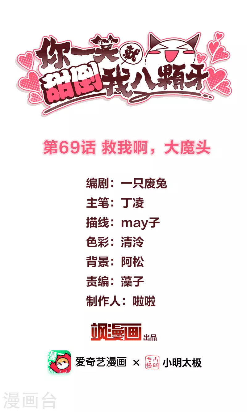 第69话 救我啊，大魔头1