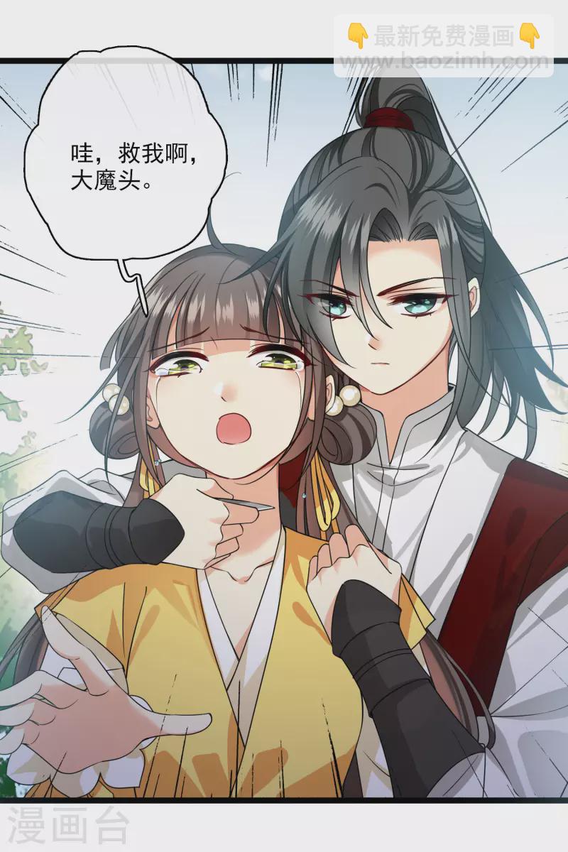 第69话 救我啊，大魔头18