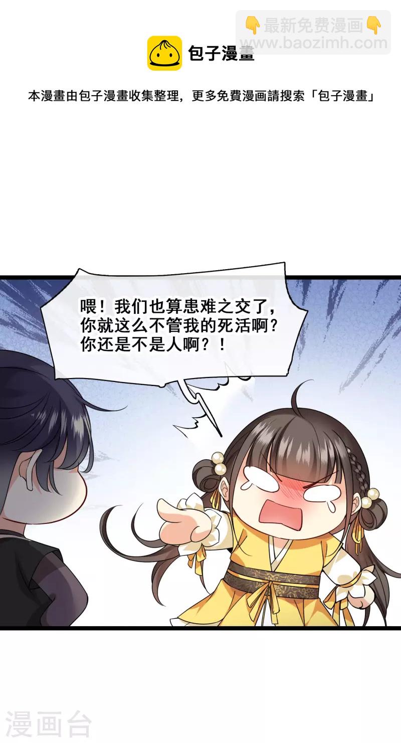 第69话 救我啊，大魔头36