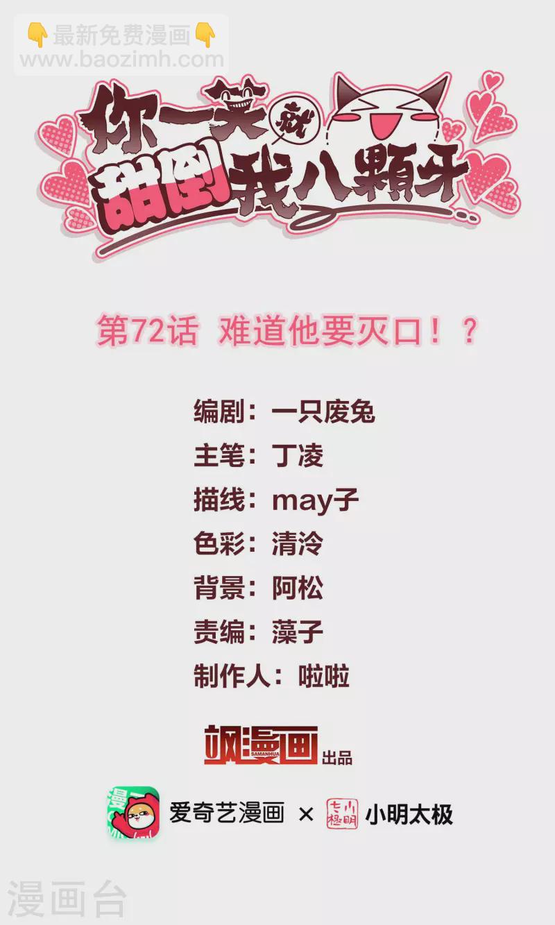 第72话 难道他要灭口！？1