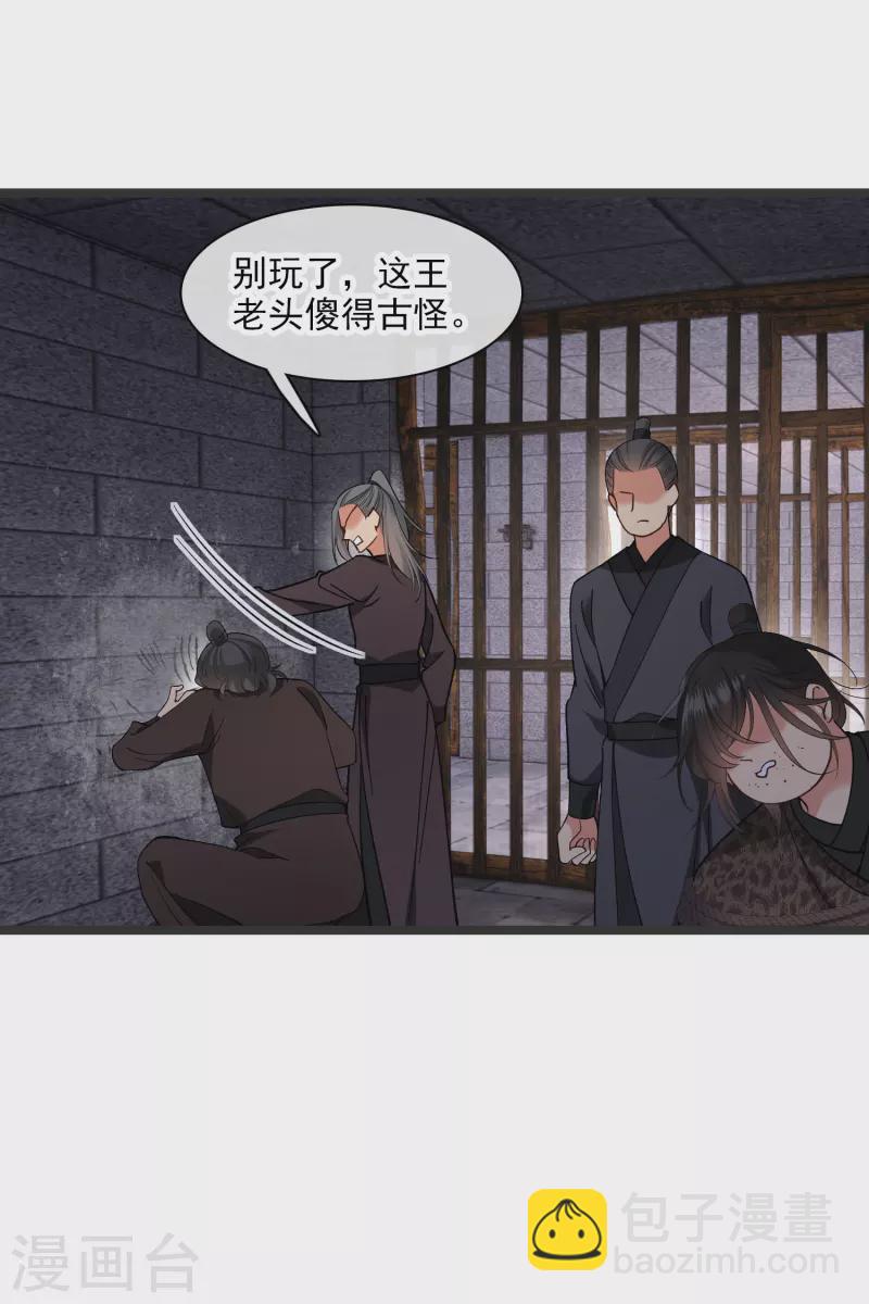 第80话 丸子被袭11