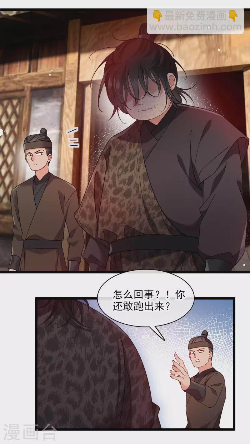 第80话 丸子被袭34