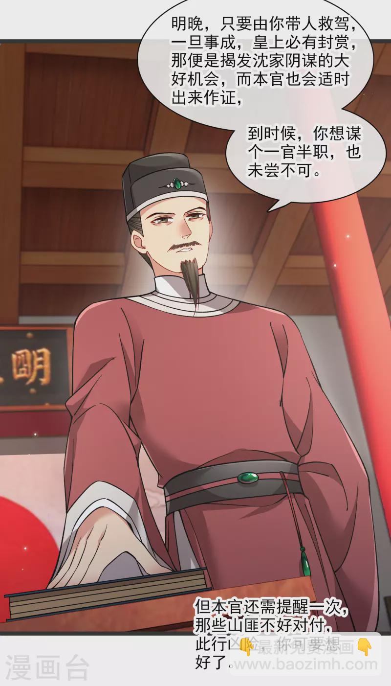 第80话 丸子被袭4