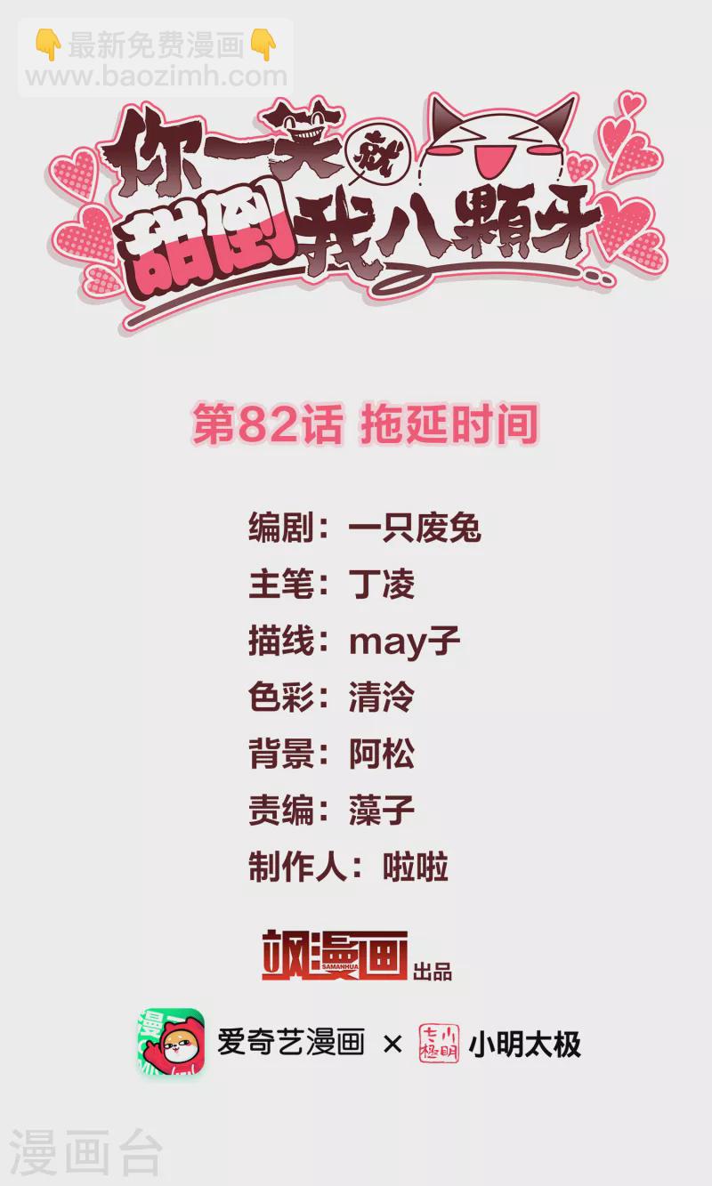 第82话 拖延时间1