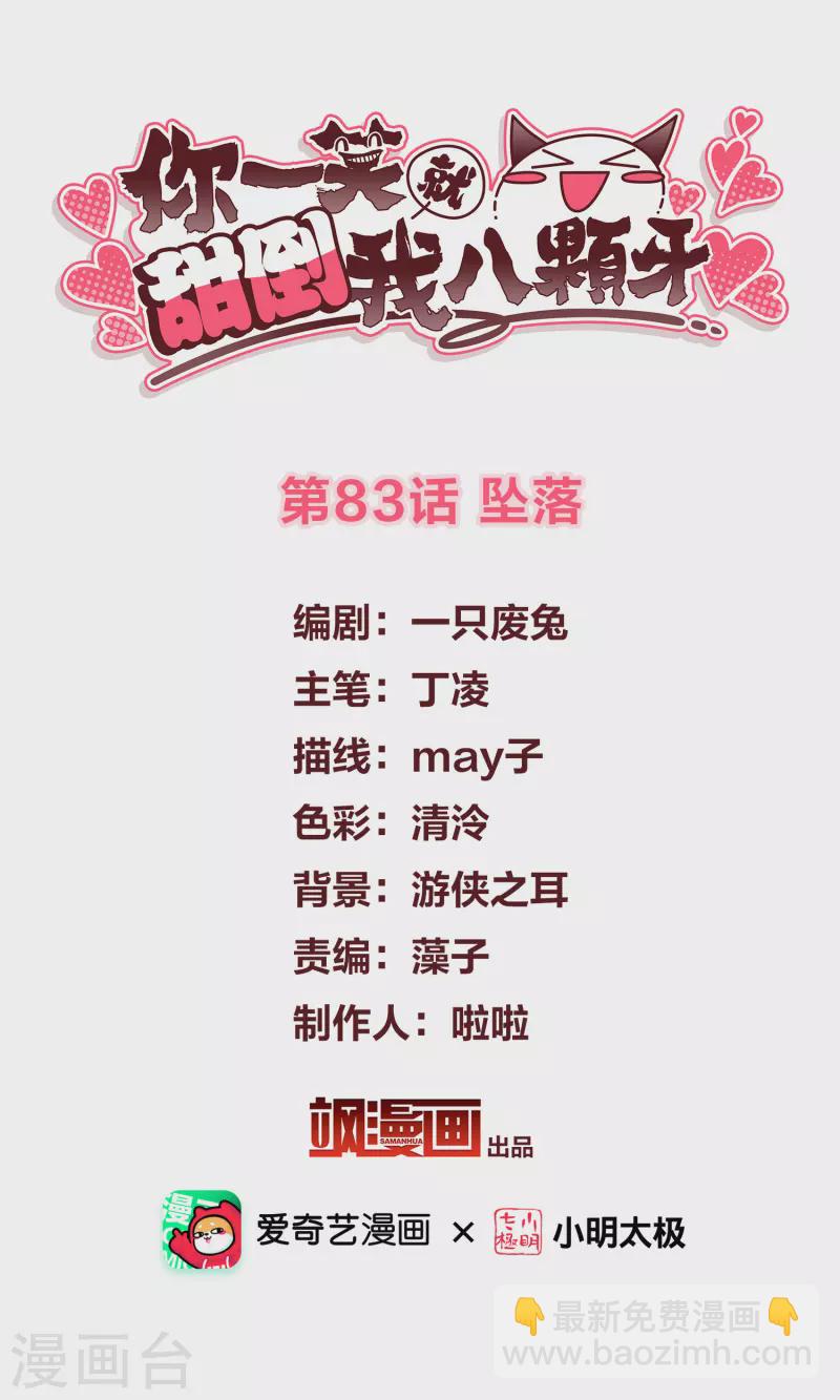 第83话 坠落1