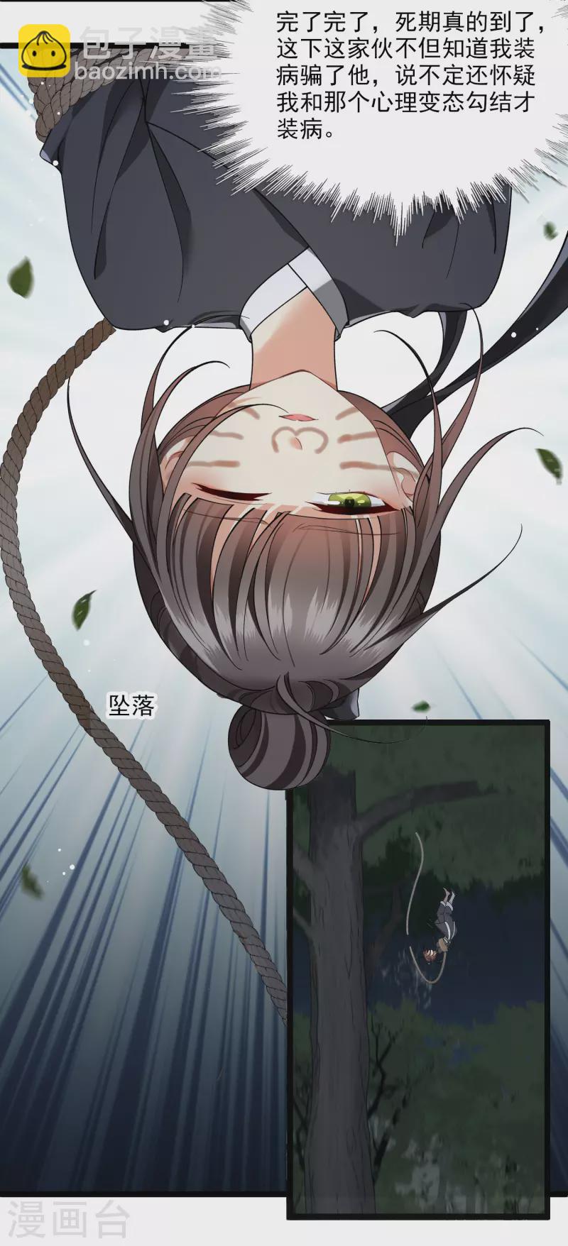 第83话 坠落27