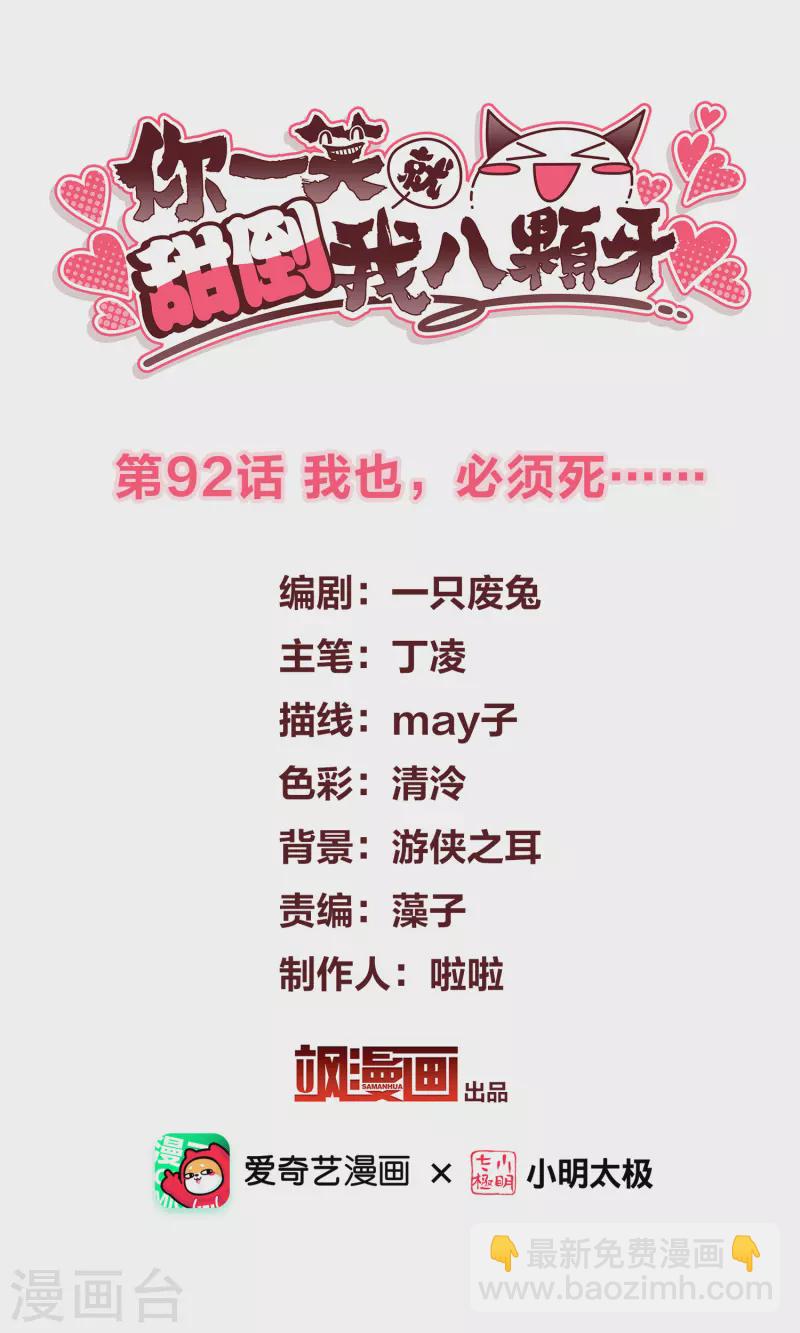 第92话 我也，必须死……1