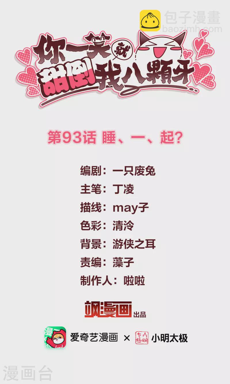 第93话 睡、一、起？1