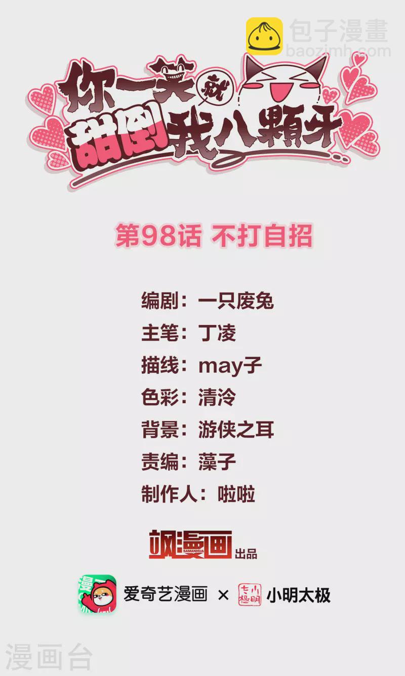 第98话 不打自招1