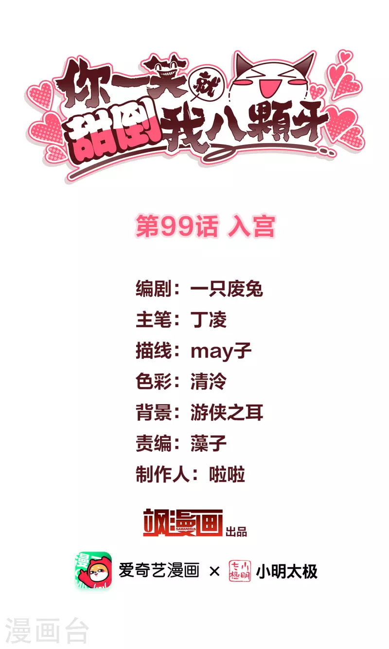 第99话 入宫1