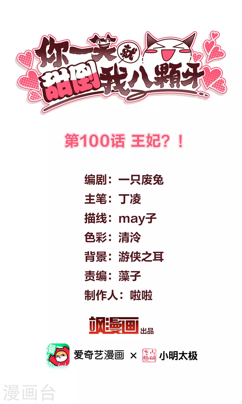 第100话 王妃？！1
