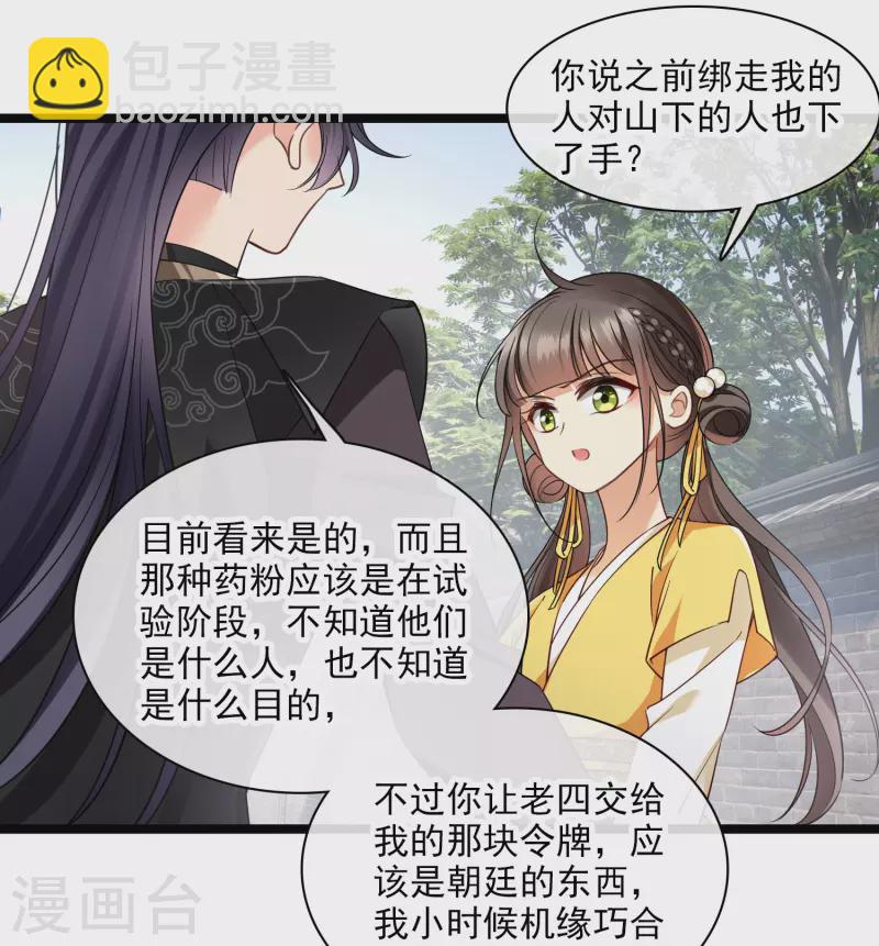 第100话 王妃？！17