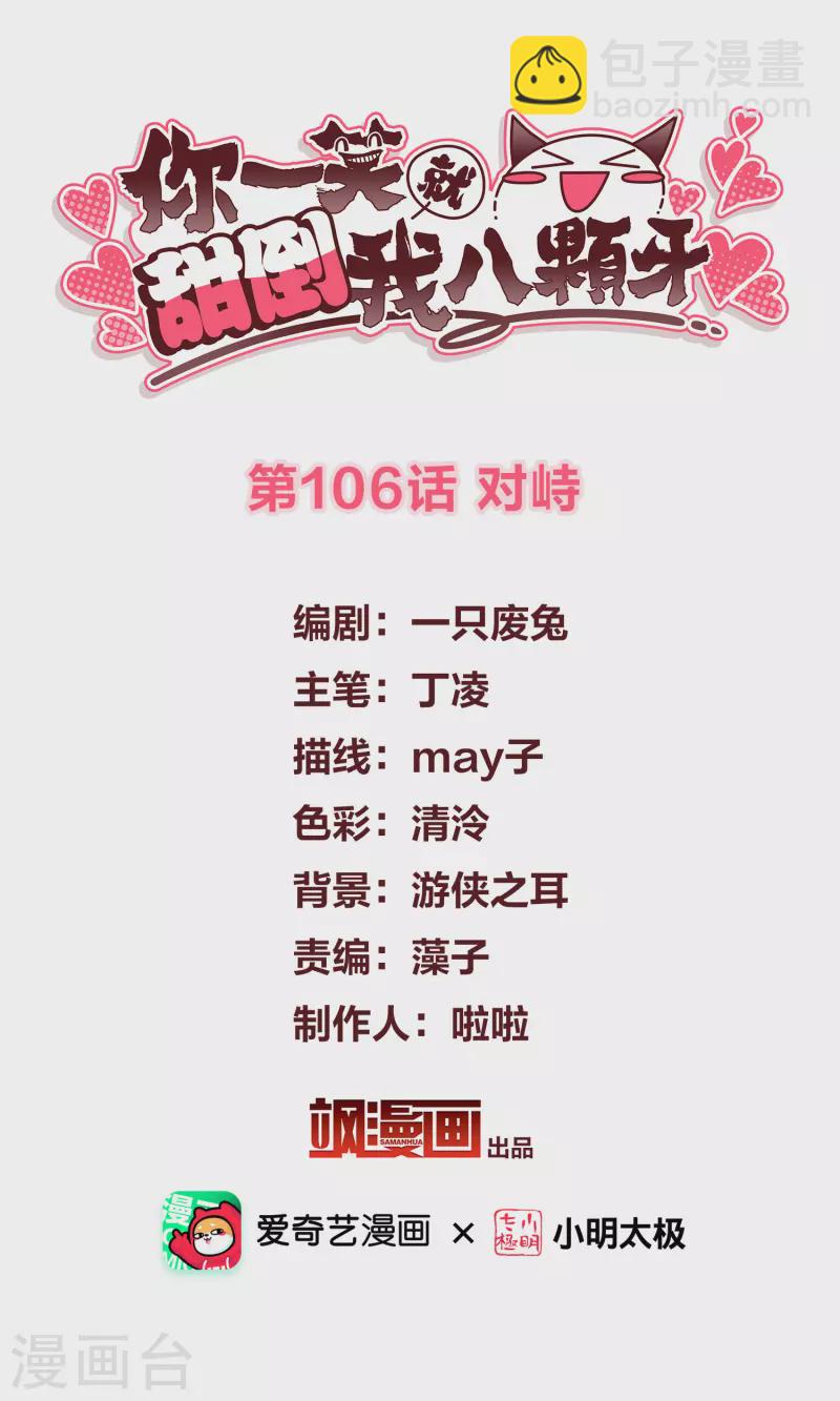 第106话 对峙1