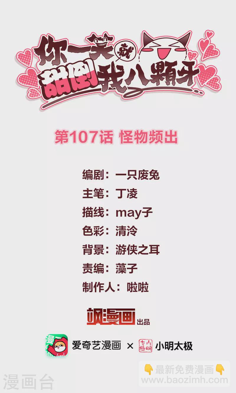 第107话 怪物频出1