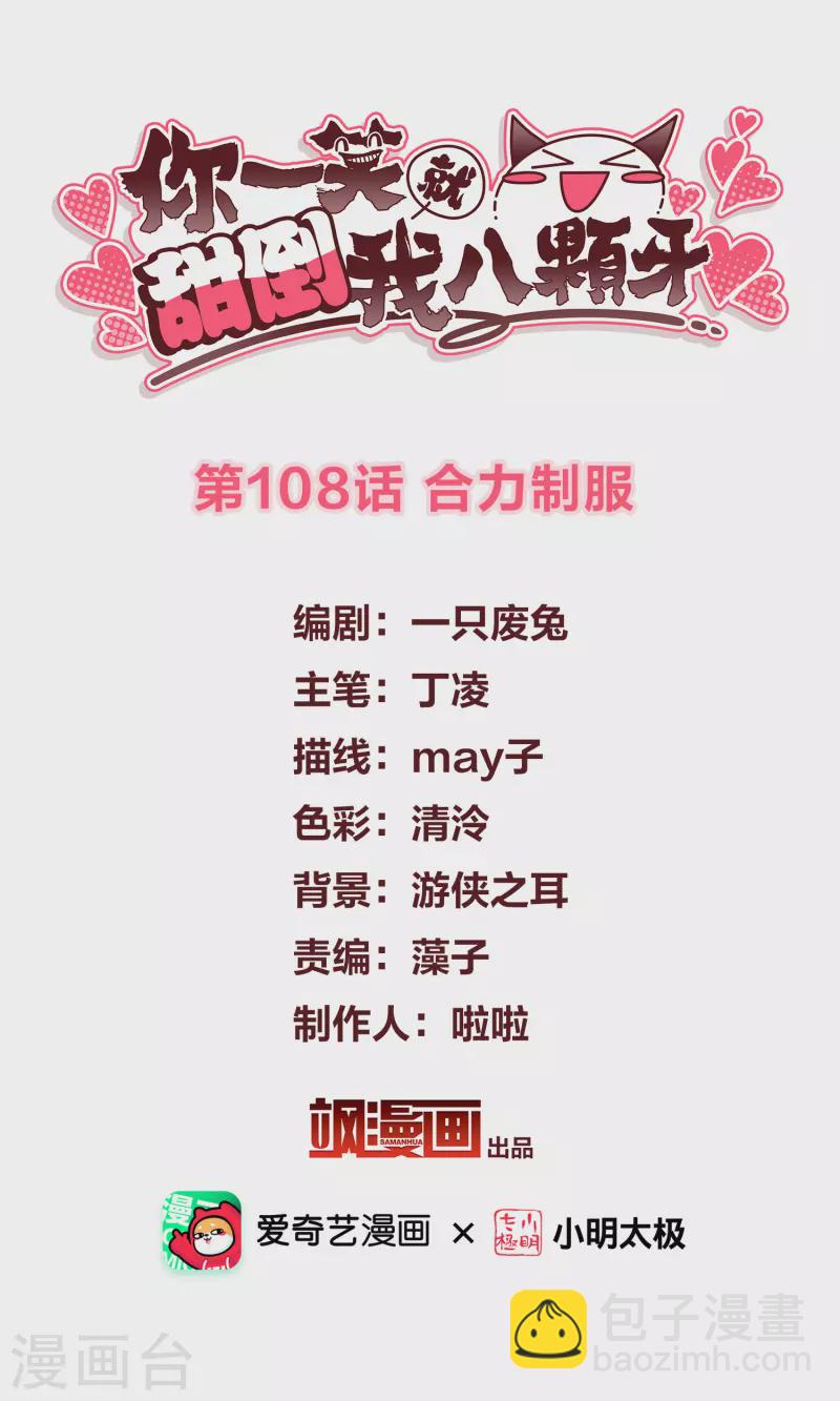 第108话 合力制服1