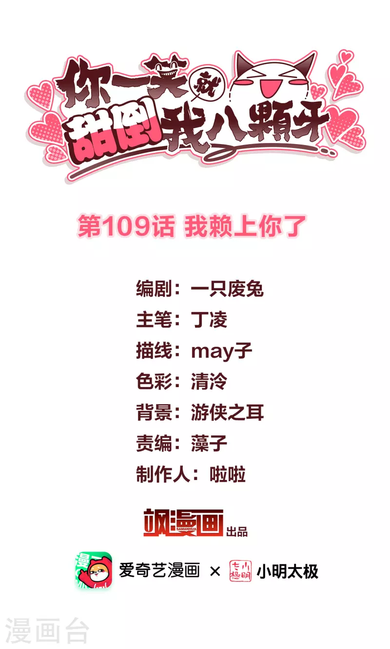 第109话 我赖上你了1