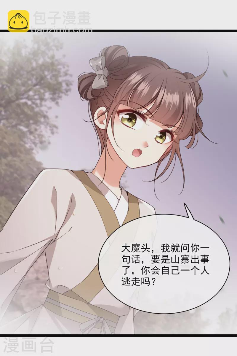 第109话 我赖上你了22