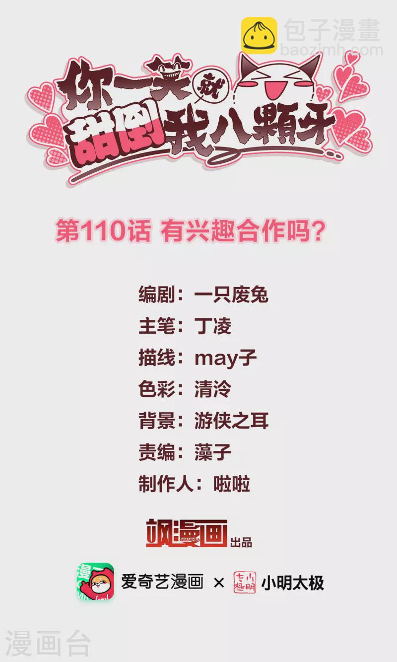 第110话 有兴趣合作吗？1