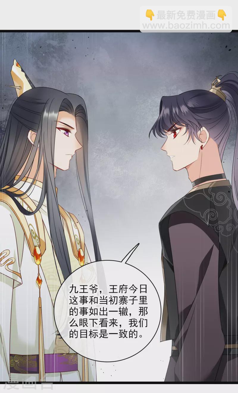 第110话 有兴趣合作吗？21