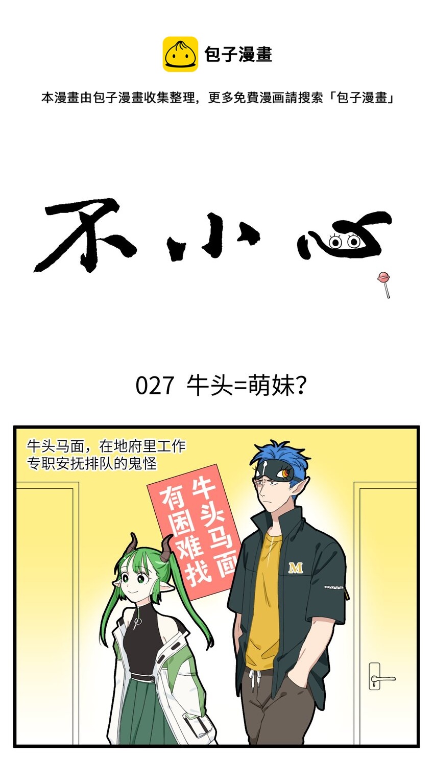 014 披着萌妹外衣的牛头！0