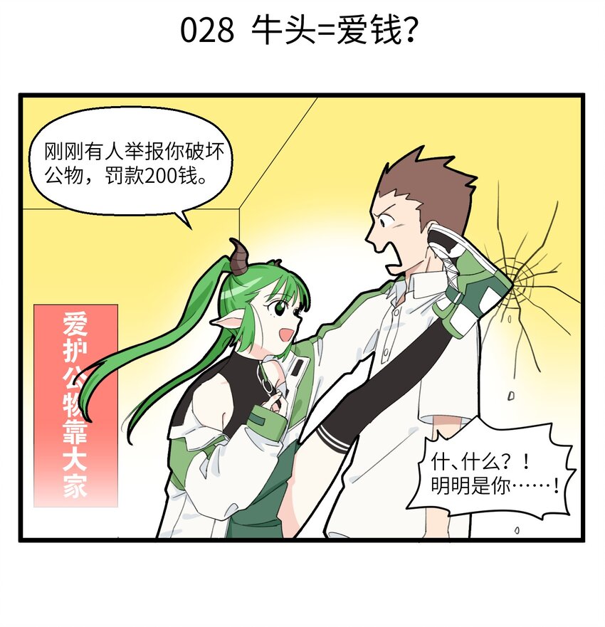 014 披着萌妹外衣的牛头！3