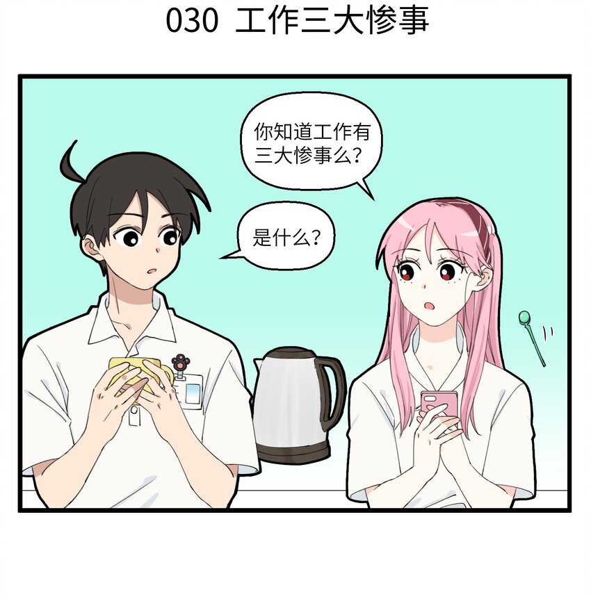 015 工作中的三大惨事3
