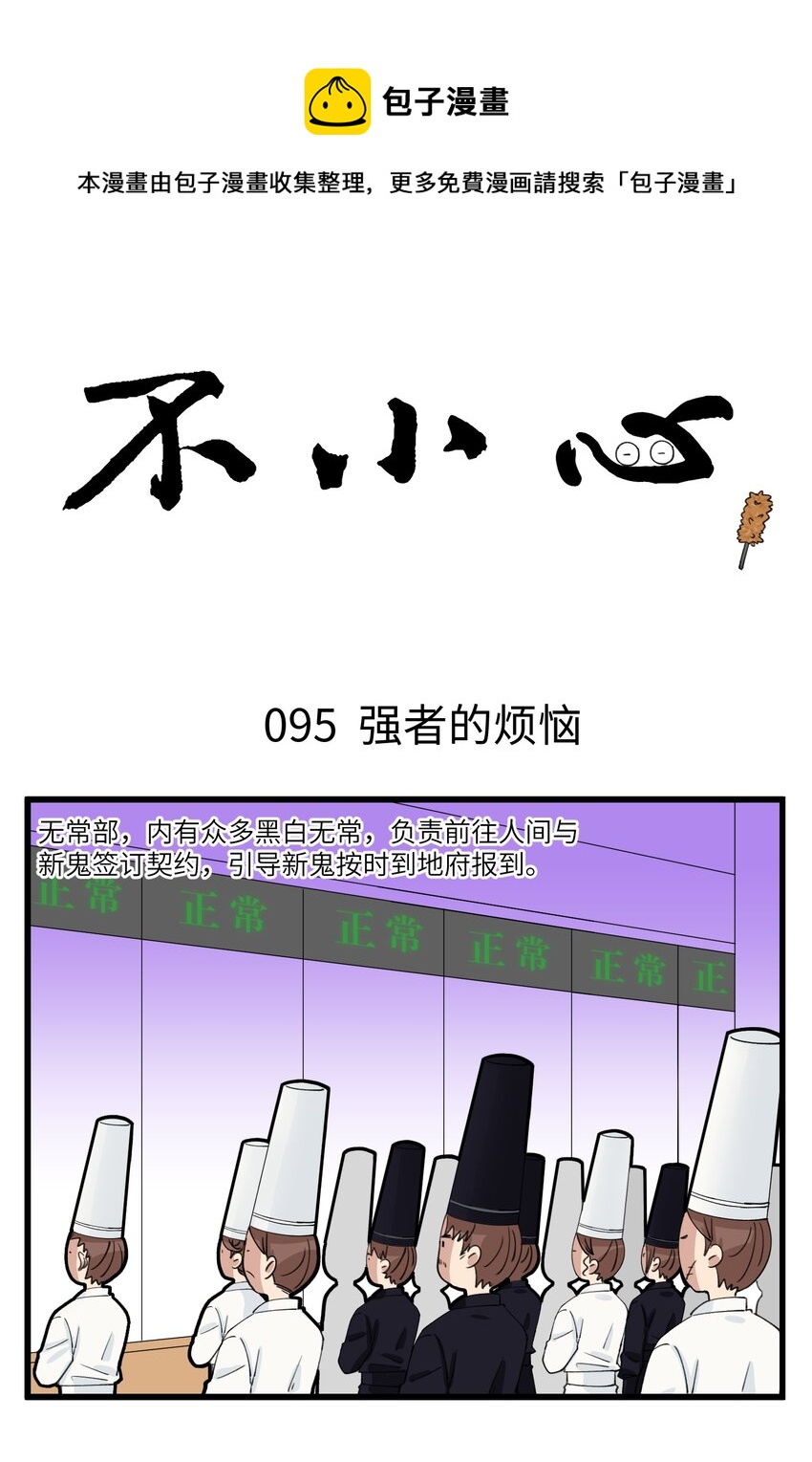 048 黑白无常来也~0