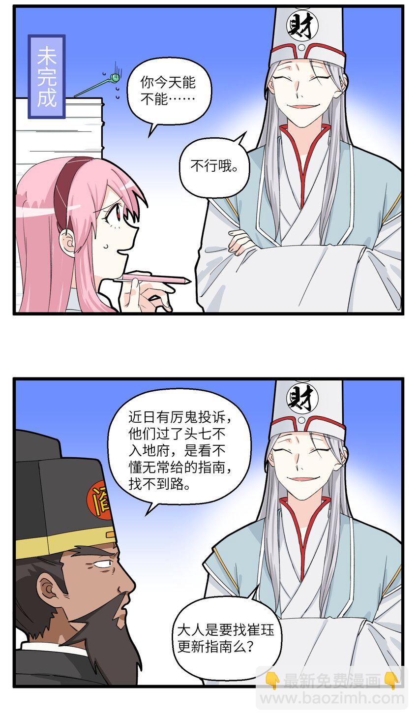 048 黑白无常来也~4