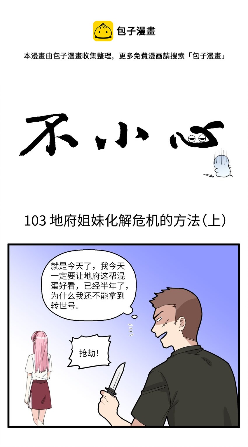 052 地府的姐妹你惹不起0
